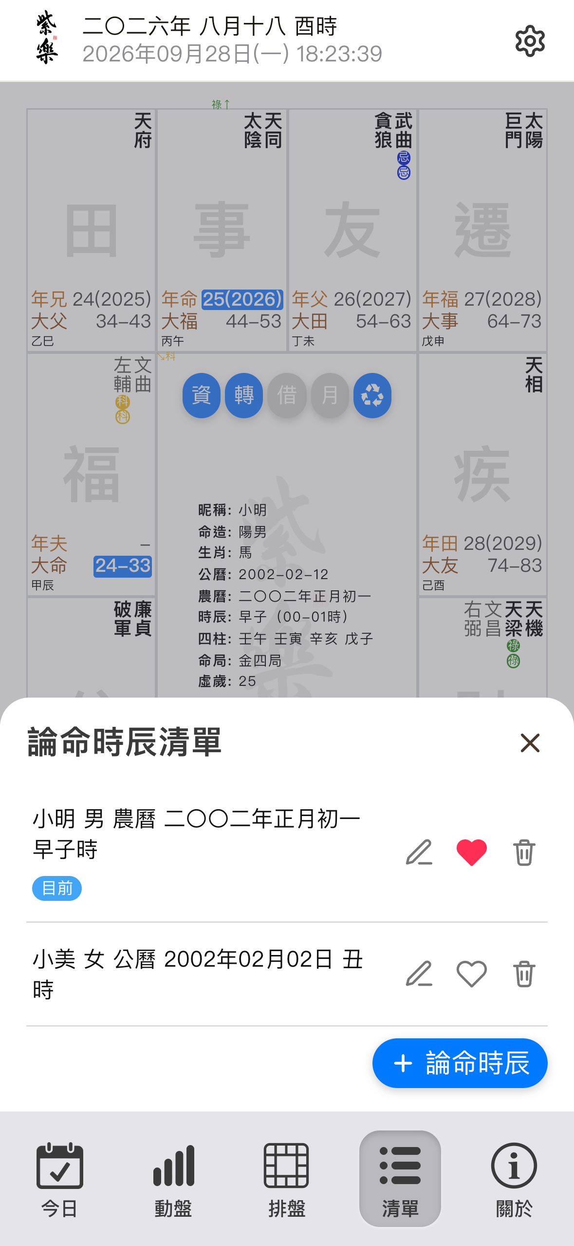 儲存多個時辰