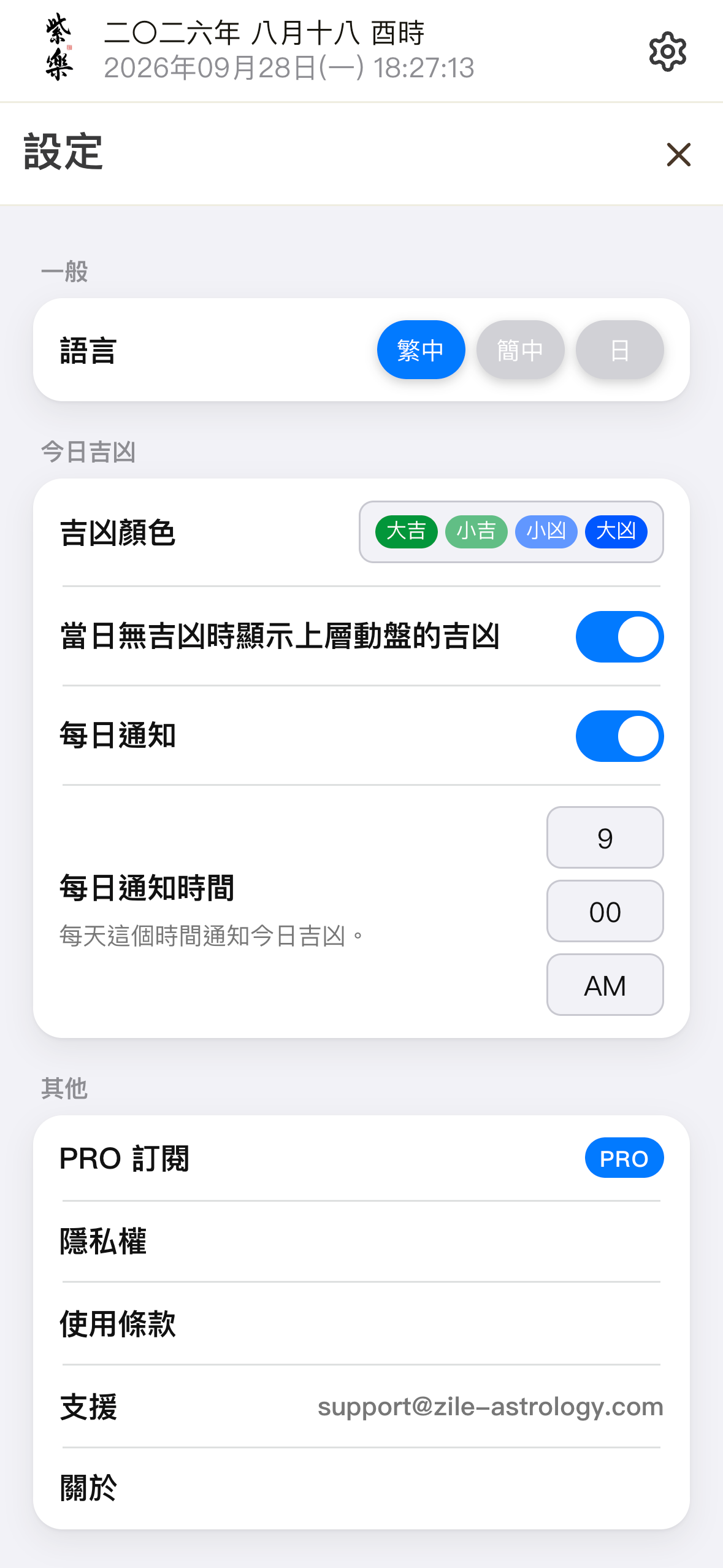 吉凶通知推送